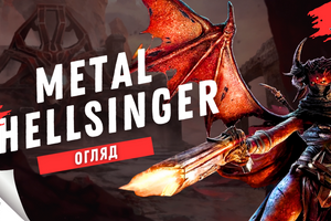 Metal: Hellsinger - ритмічно вбиває дум? (огляд гри) | Darius