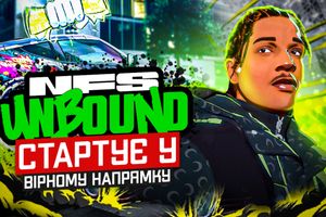 Огляд Need for Speed Unbound | Переосмислення серії EA | Darius