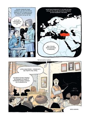 Комікс Тривожний вісник Стамбула (Політична сатира)