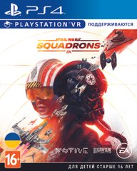 Диск з грою Star Wars™: Squadrons [Blu-Ray диск] (PlayStation 4)