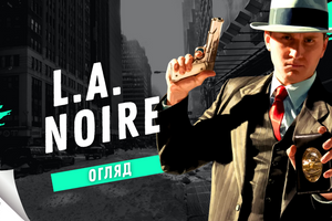 Дайджест "В яку гру варто пограти?"- № 12- огляд L.A. Noire