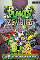 Комікс Рослини проти Зомбі. Том 1. Армагазон (Plants vs. Zombies)