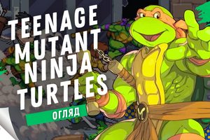 Дайджест "В яку гру варто пограти?"- № 6- огляд Teenage Mutant Ninja Turtles: Shredder's Revenge