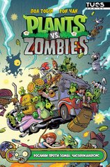 Комікс Рослини проти Зомбі. Том 2. Часопокаліпсис (Plants vs. Zombies)