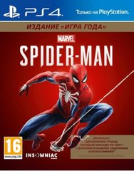 Диск PlayStation 4 Marvel Людина-павук. Видання «Гра року»