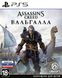 Диск з грою Assassin's Creed Вальгалла [Blu-Ray диск] (PS5)