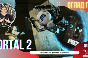 Дайджест "В яку гру варто пограти?"- № 9- огляд Portal 2